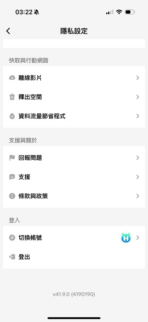 隱私設定頁面