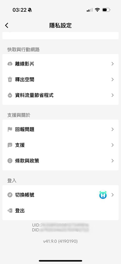 UID 畫面